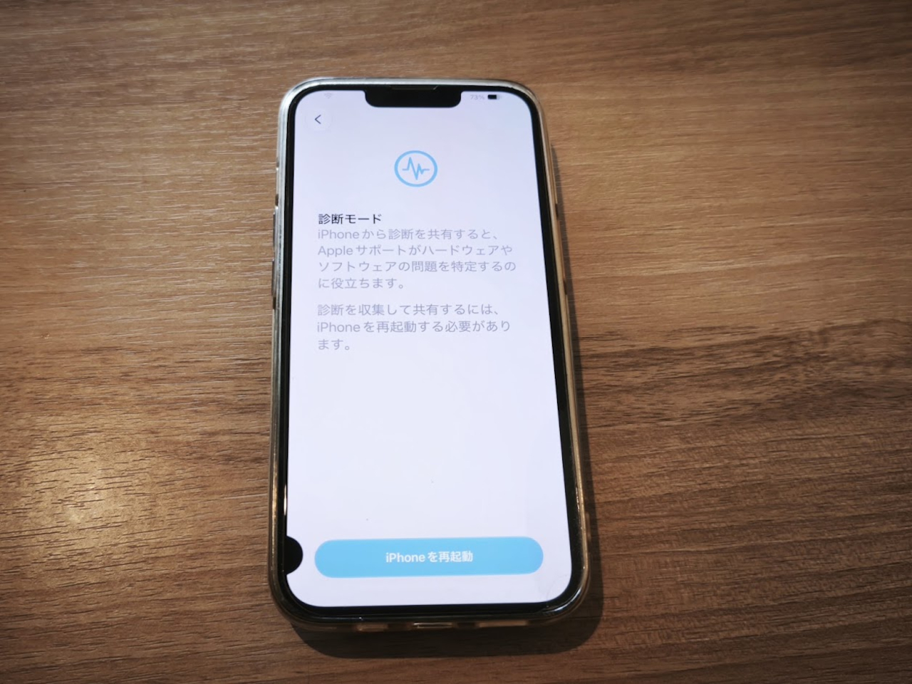 診断モード
