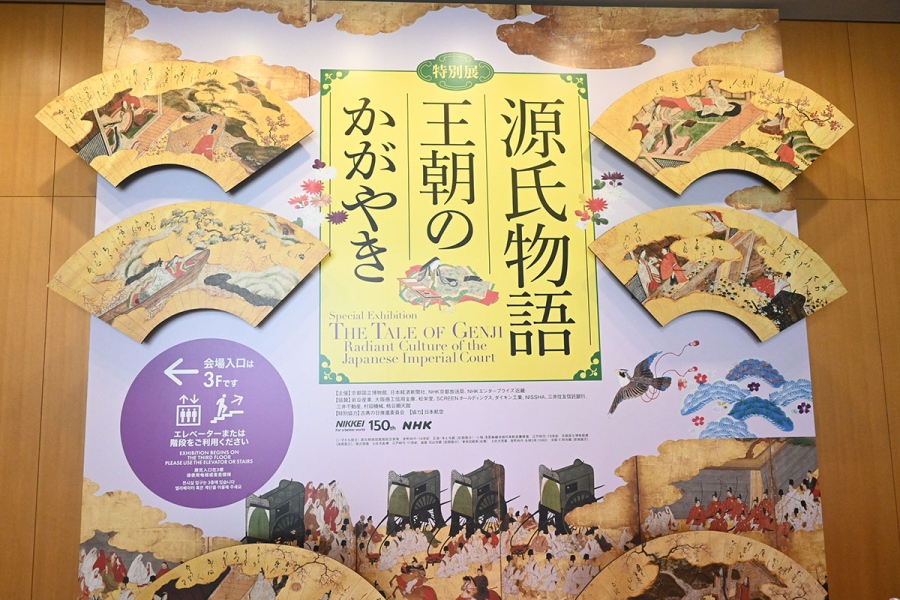 京都国立博物館で10月6日から開催される特別展『源氏物語　王朝のかがやき』
