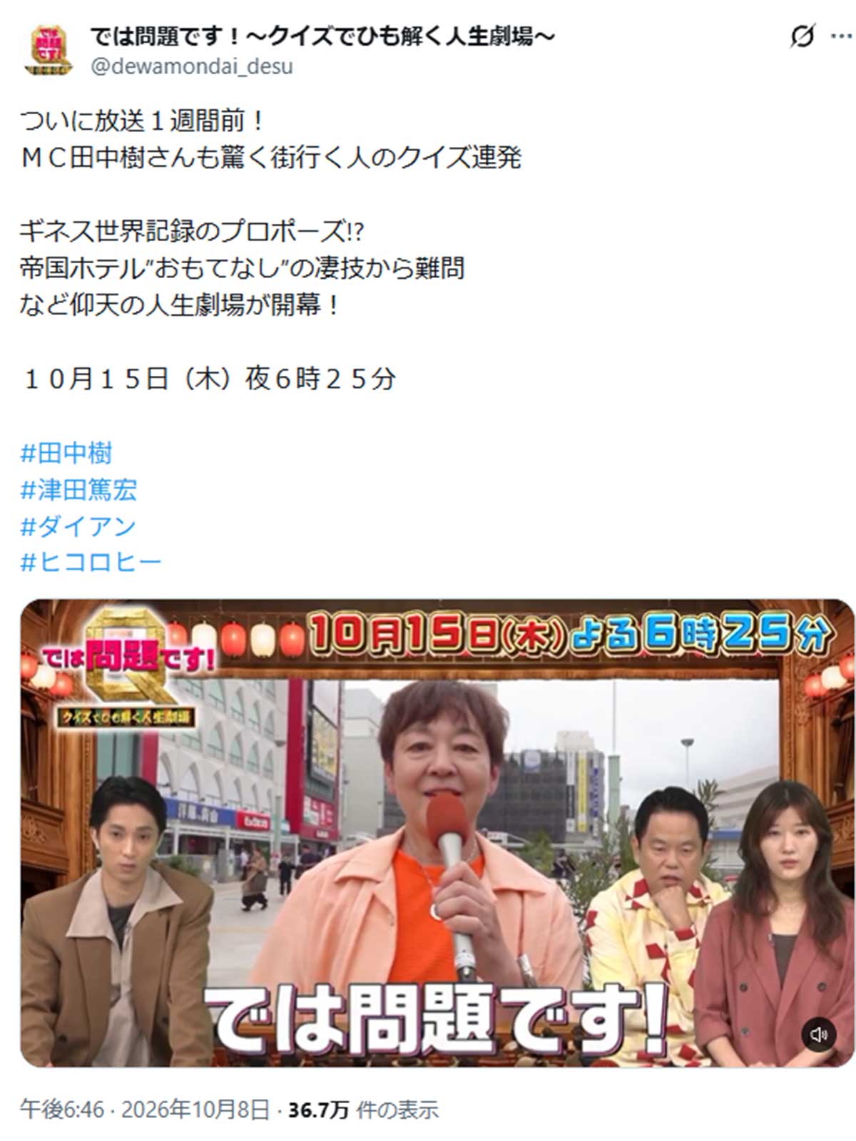 『オールスター感謝祭』（TBS系）でも「どんどん痩せてく」と心配されたヒコロヒー。テレビ東京系『では問題です！〜クイズでひも解く人生劇場〜』の公式Xに投稿された予告動画でも、ほっそりしたことがうかがえる