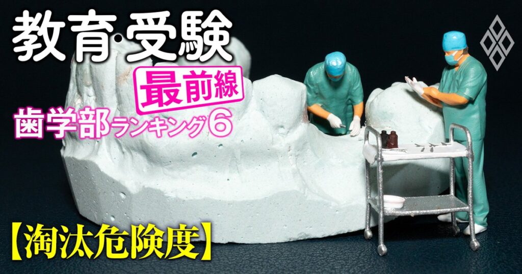 教育・受験 最前線＃64