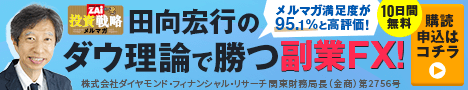 田向宏行メルマガ