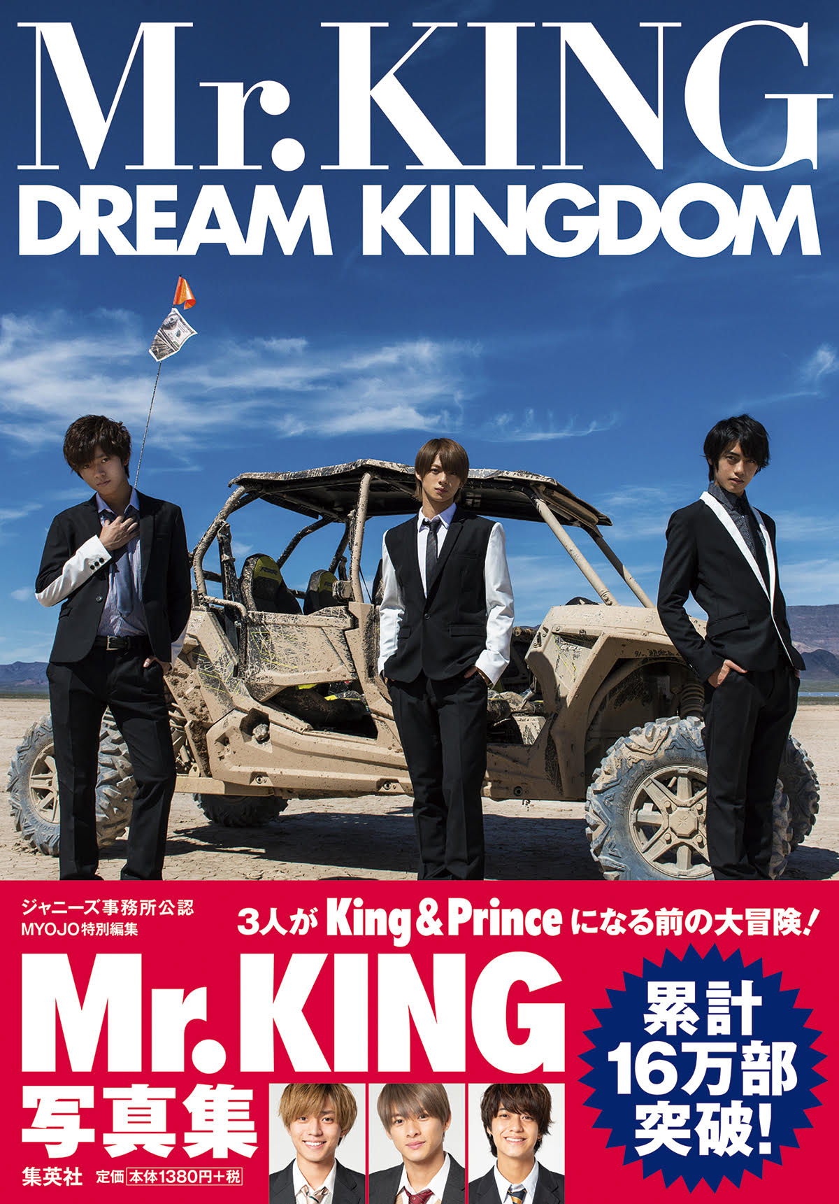 「Mr.KING」として発売した写真集（「明星」公式Xより）。