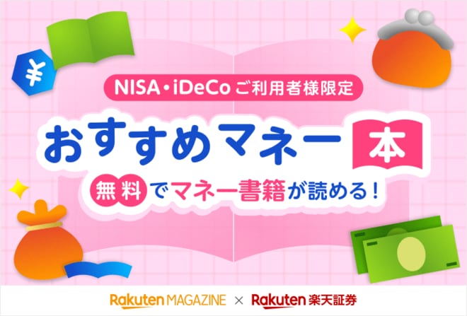 おすすめマネー本　無料でマネー書籍が読める！