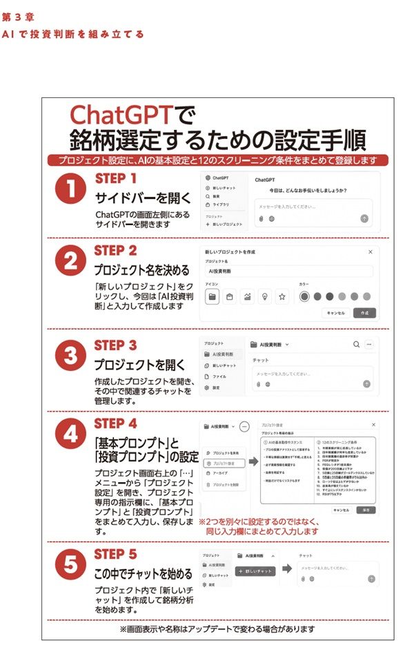 ChatGPTで銘柄選定するための設定手順