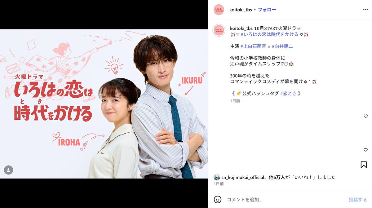 「エモい」とファンを驚かせた上白石萌音と向井康二の “23cm身長差”（『いろはの恋は時代をかける』公式Instagramより）