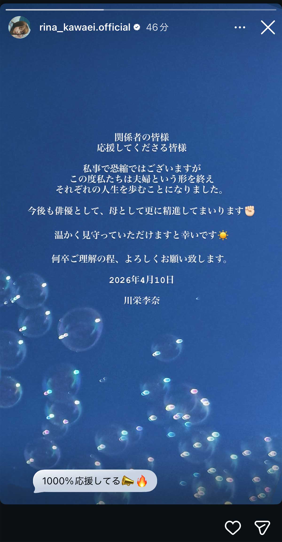 川栄李奈のInstagramストーリーズより。離婚を発表す文面もあっさりしたものだった