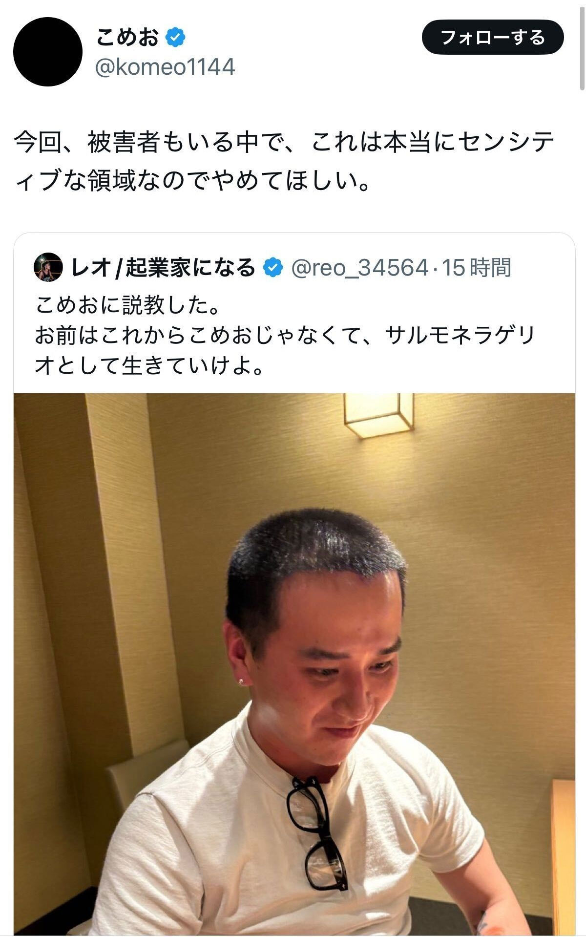 「Breaking Down」の出演仲間であるレオが投稿し削除したこめおの“にやけ顔”写真（写真・こめおのX「@komeo1144」より）