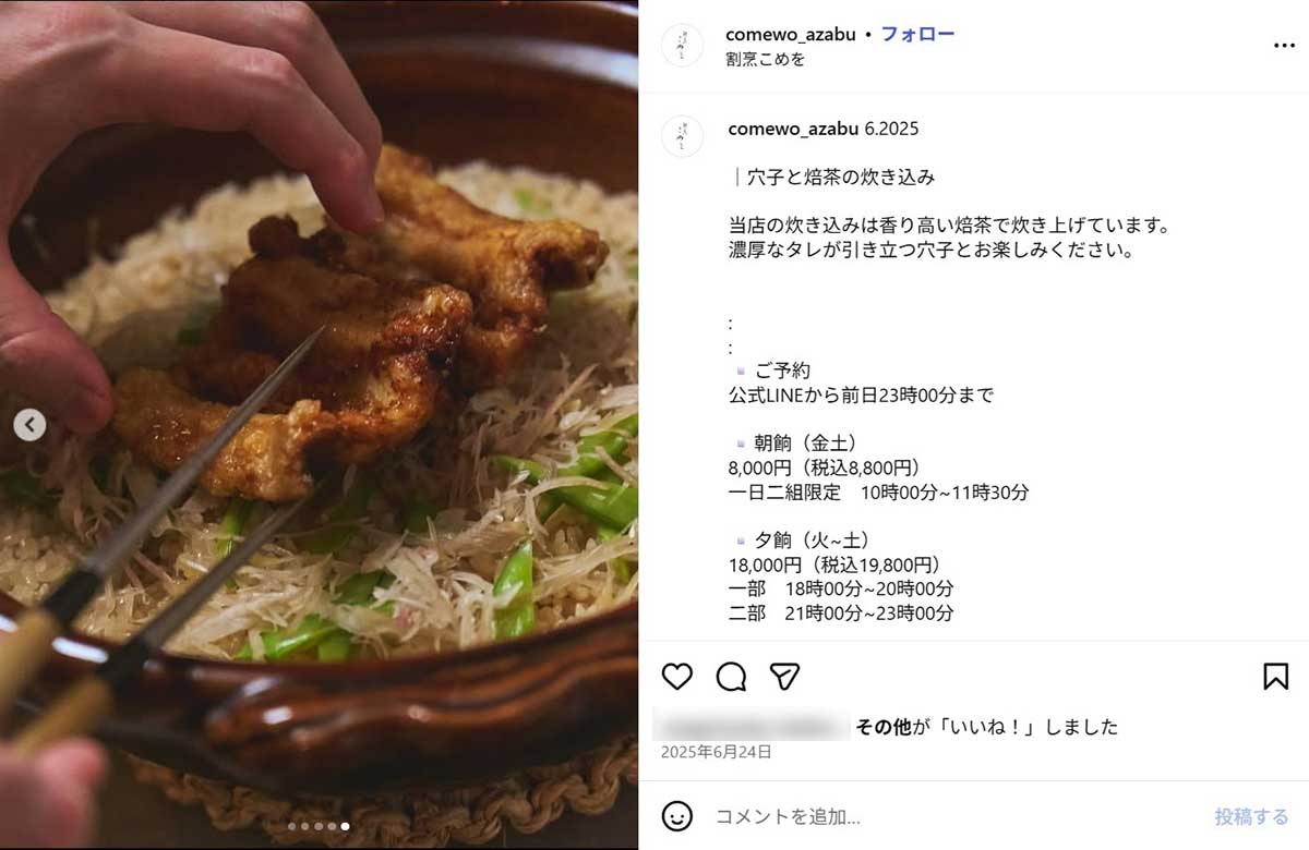 『割烹 こめを』で提供している朝食メニュー。8800円という金額設定に驚きの声があがっている（@comewo_azabuのInstagramより）