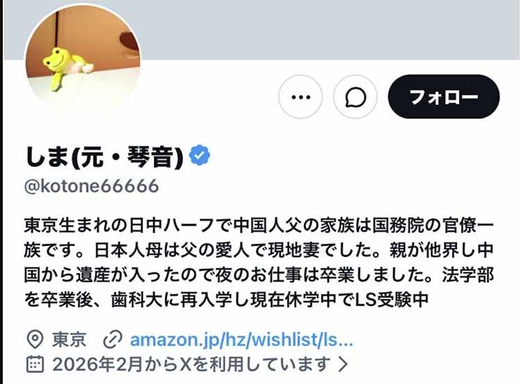 琴音さんアカウント