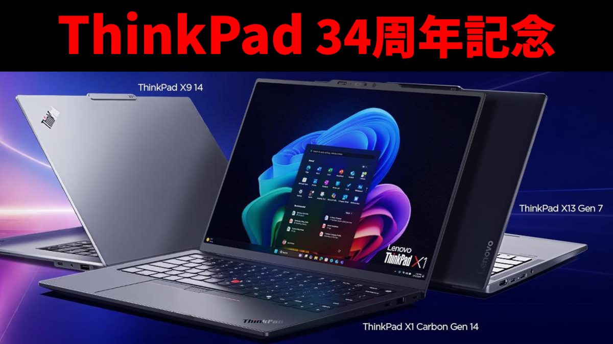 Lenovo セール情報 2026年10月第3週