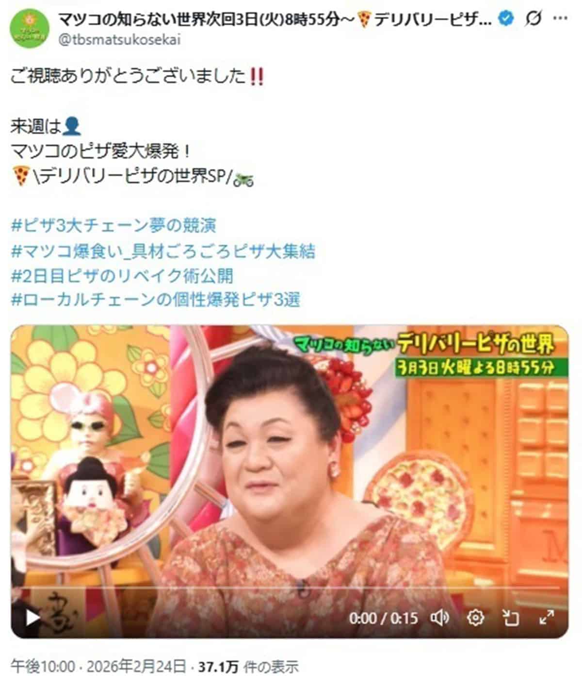 2026年3月3日、バラエティ番組『マツコの知らない世界』（TBS系）に出演したマツコ・デラックス（@tbsmatsukosekaiのXより）