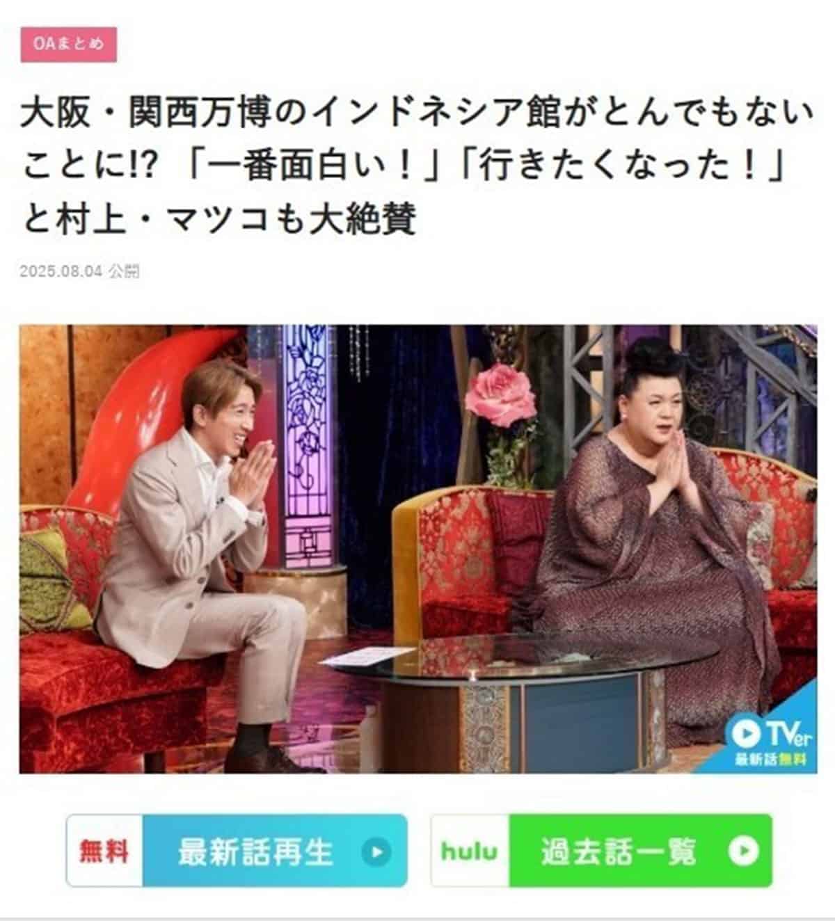 2025年8月4日、バラエティ番組『月曜から夜ふかし』（日本テレビ系）に出演したマツコ・デラックス（番組公式HPより）