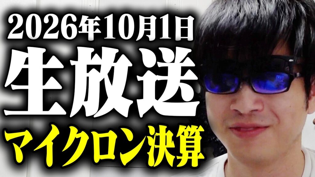 マイクロン決算まさかの微妙か！？また織り込み済み？なんで弱いんじゃ日経平均！イチから、いいえ、ゼロから始めよう伝説の大相場生活を！さぁ来いよ暴騰の半導体メモリー！！思考の朝の寄り付き株ライブ生放送！