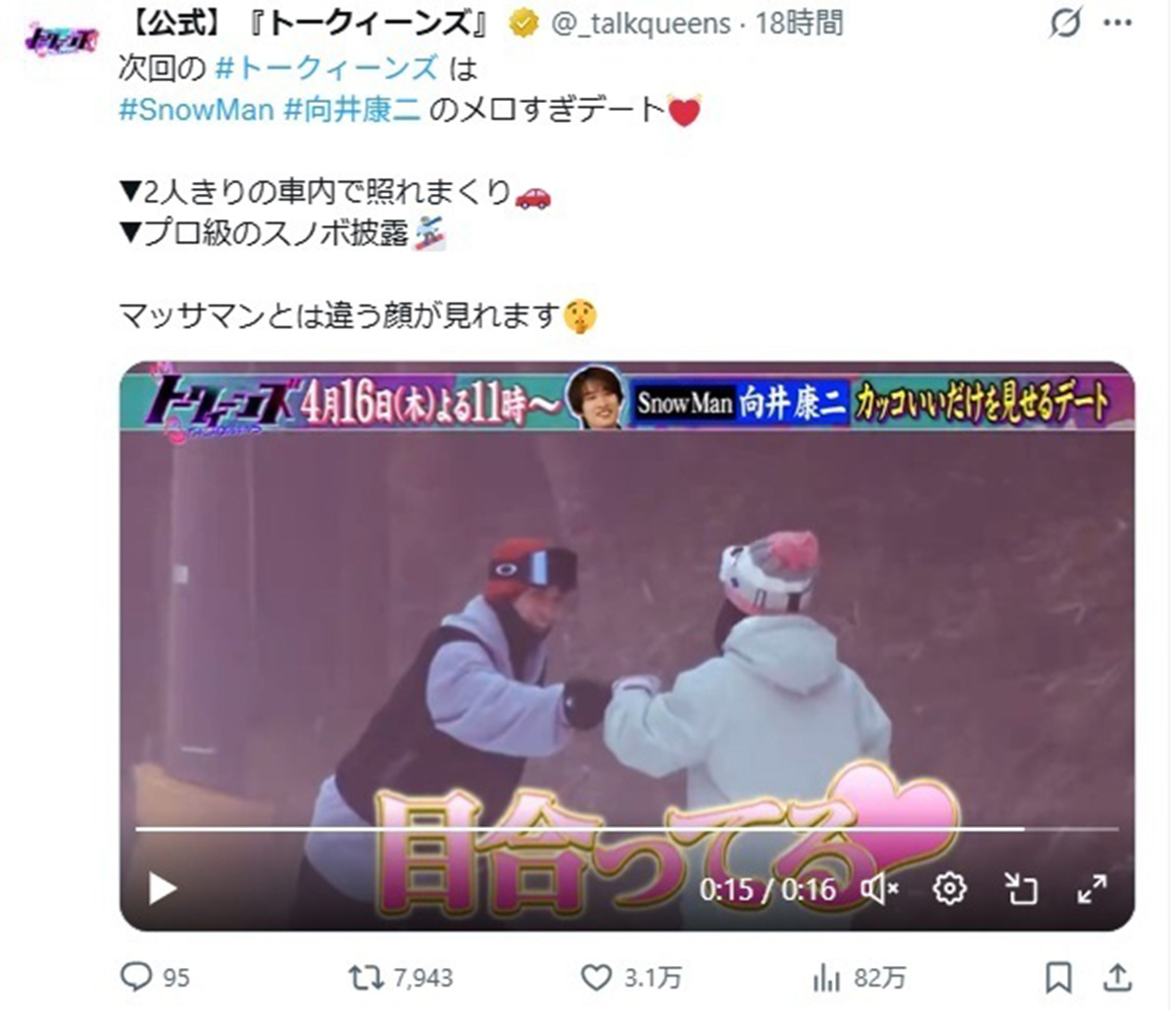 スノーボードに乗りながら福田麻貴と手つなぎデートをする向井康二。ファンから悲鳴があがっている(画像・【公式】『トークィーンズ』のX「@_talkqueens」より)