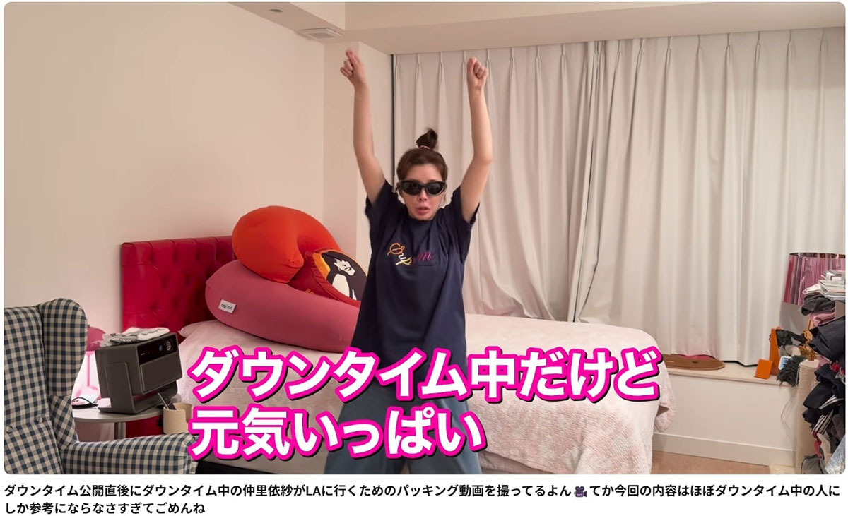 仲里依紗が公開したダウンタイム中の姿。濃いサングラスで目元を隠している（画像・YouTubeチャンネル「仲里依紗です。」より）