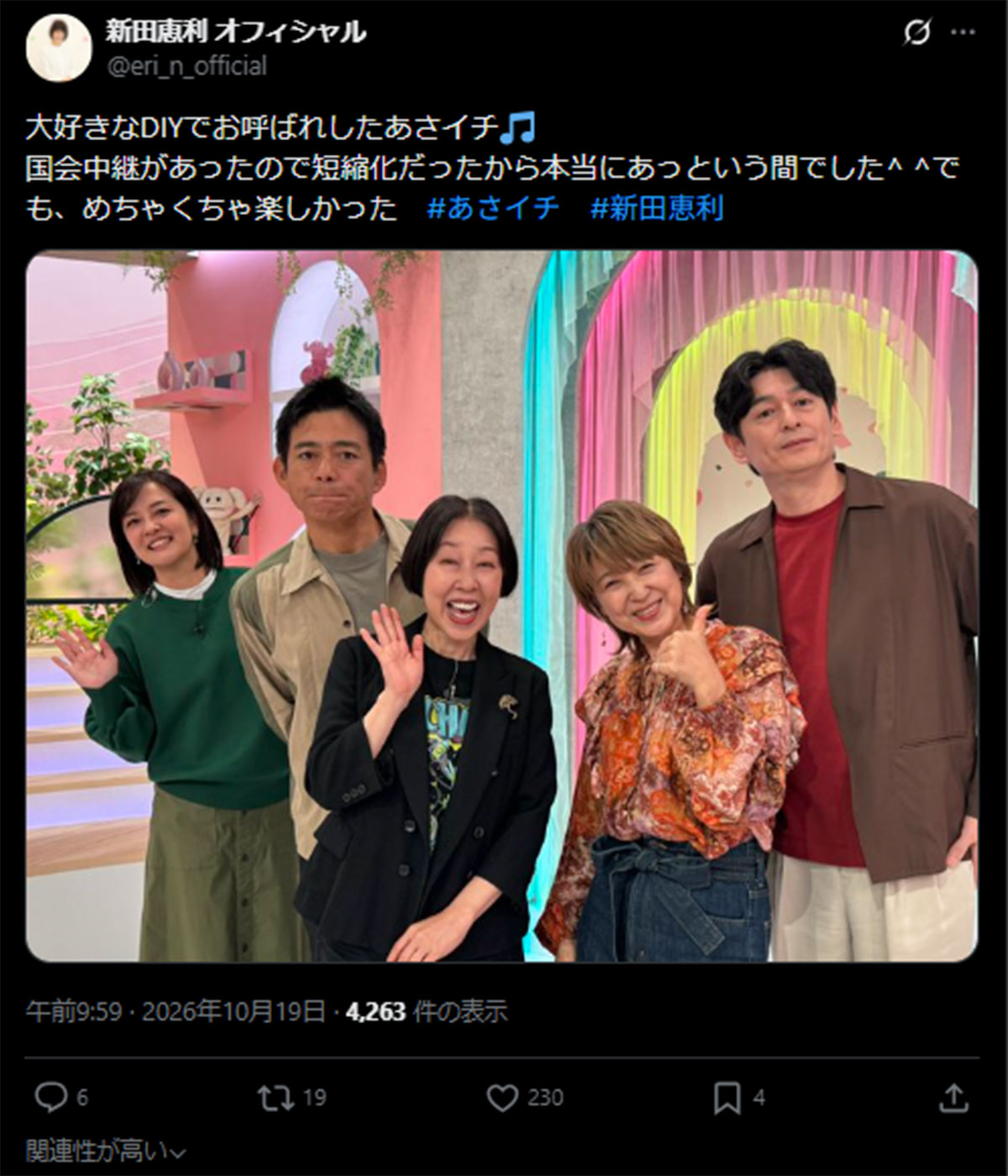 10月19日放送の『あさイチ』（NHK）に出演した、右から2番目の新田恵利（写真・新田のX《＠eri_n_official》より）