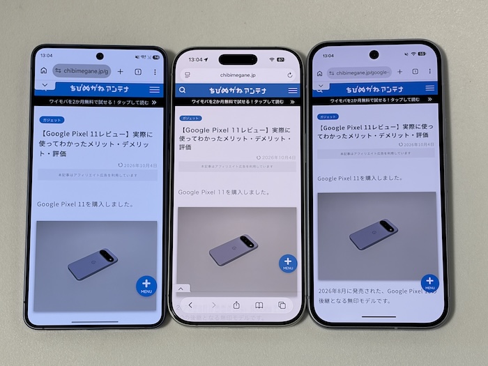 Galaxy S26・iPhone 17・Pixel 11のディスプレイを比較