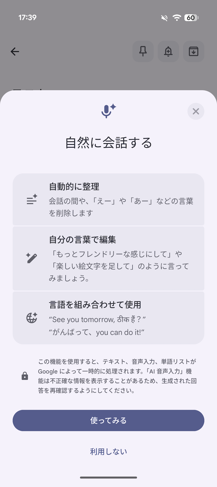 Google Pixel 11のAI音声入力
