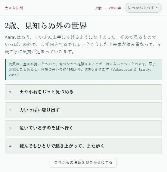 要所要所でちょっとした選択を求められる