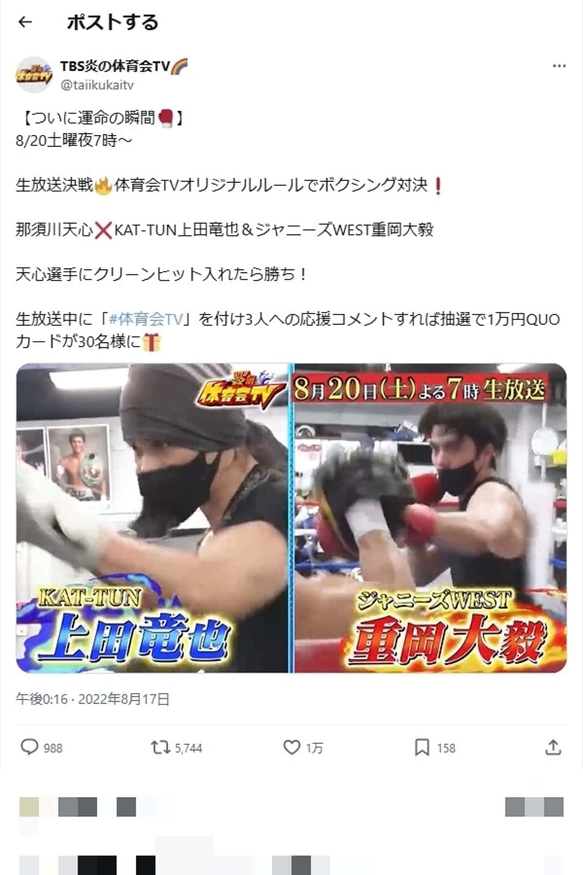 2022年に『炎の体育会TV』内で、那須川天心と対戦するためにトレーニングに励んでいたWEST.の重岡大毅（右）とKAT-TUNの上田竜也（番組公式Xより）