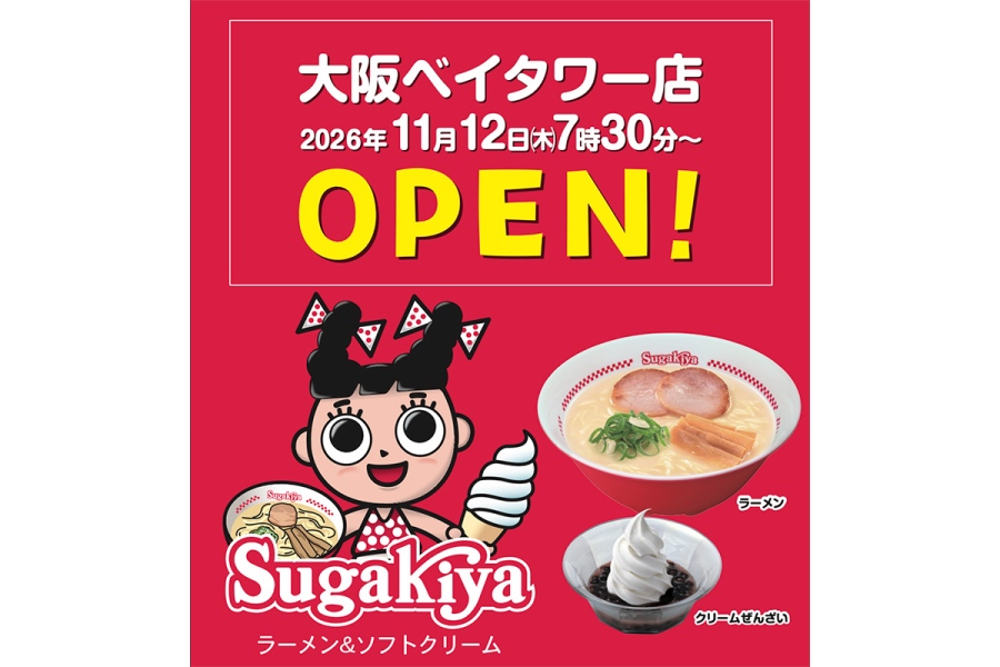 11月12日に「スガキヤ 大阪ベイタワー店」がオープン