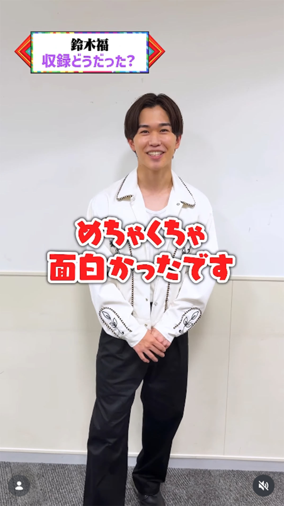 『千鳥かまいたちゴールデンアワー』に出演した鈴木福。かつてドラマで共演した亀梨和也に似ているとの声が相次いだ（画像・『千鳥かまいたちゴールデンアワー【公式】』のInstagram「@chidokama」より）