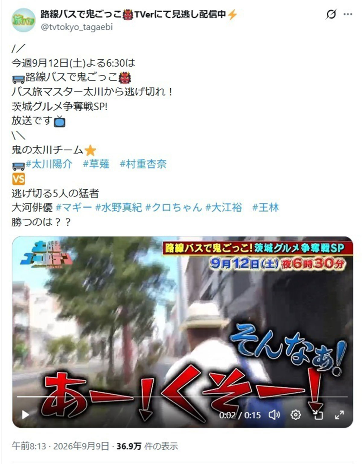 太川陽介の “イライラ態度” に「嫌な気持ちになる」など批判の声が寄せられた『バス旅』企画（テレ東公式X＜@TVTOKYO_PR＞より）