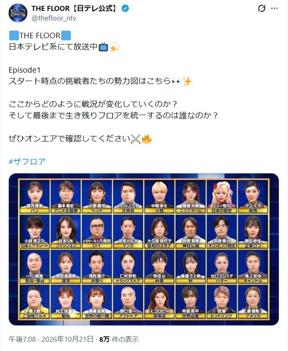 寺田心が出演したクイズ番組。“チョイ悪”な態度が波紋を呼んだ（画像・『THE FLOOR【日テレ公式】』のX「@thefloor_ntv」より）