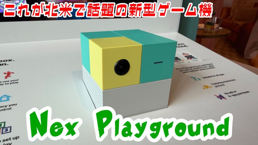 北米で旋風を巻き起こす新ゲーム機“Nex Playground”試遊レビュー。コントローラなし、体ひとつでここまで遊べる! 2027年日本上陸に向けて新作も数々準備中 | ゲーム・エンタメ最新情報のファミ通.com ロゴジャック広告
