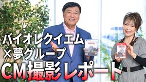 『バイオハザード レクイエム』×夢グループ。「ぶら下がり健康器をセットにして本当に売るの？」名物社長たちの掛け合いが生で聴けた“恐怖の悪夢セット”映像撮影リポート＆インタビュー
